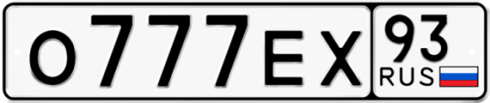 Красивый номер на авто О777ЕХ 93