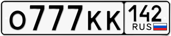 Красивый номер на авто О777КК 142