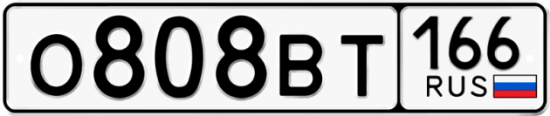 Красивый номер на авто О808ВТ 166