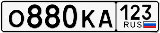 Красивый номер на авто О880КА 123