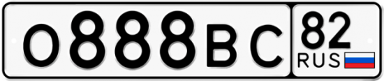 Красивый номер на авто О888ВС 82
