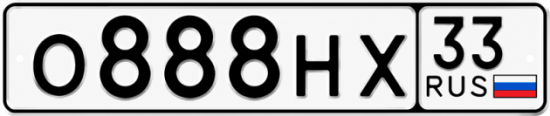 Красивый номер на авто О888НХ 33