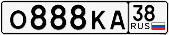Красивый номер на авто О888КА 38