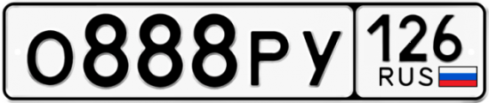 Красивый номер на авто О888РУ 126