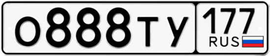 Красивый номер на авто О888ТУ 177