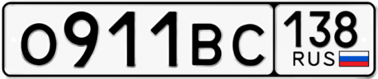 Красивый номер на авто О911ВС 138