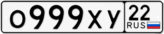 Красивый номер на авто О999ХУ 22