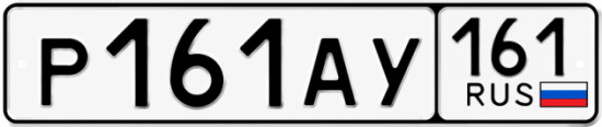 Красивый номер на авто Р161АУ 161