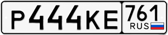 Красивый номер на авто Р444КЕ 761