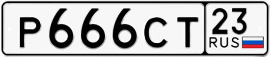 Красивый номер на авто Р666СТ 23