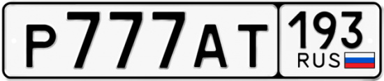 Красивый номер на авто Р777АТ 193