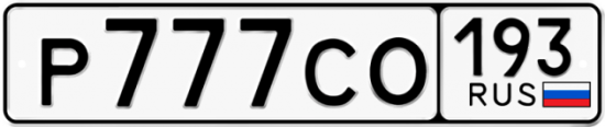 Красивый номер на авто Р777СО 193