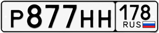 Красивый номер на авто Р877НН 178