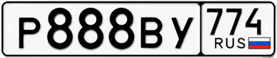 Красивый номер на авто Р888ВУ 774