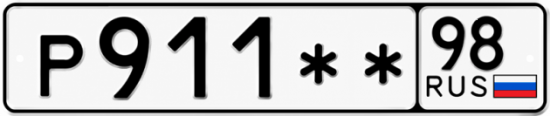 Красивый номер на авто Р911** 98
