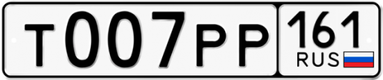 Красивый номер на авто Т007РР 161