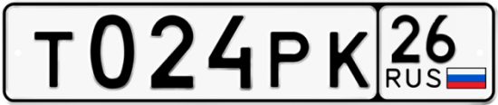 Красивый номер на авто Т024РК 26