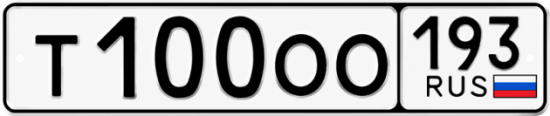 Красивый номер на авто Т100ОО 193