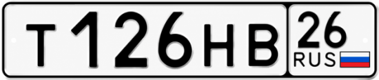 Красивый номер на авто Т126НВ 26
