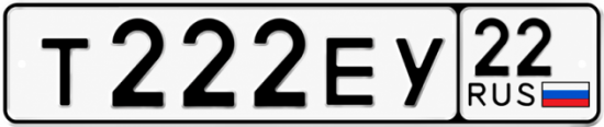 Красивый номер на авто Т222ЕУ 22