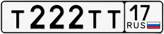 Красивый номер на авто Т222ТТ 17
