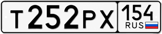 Красивый номер на авто Т252РХ 154