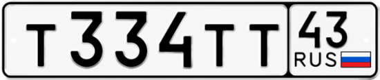 Красивый номер на авто Т334ТТ 43