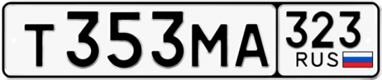 Красивый номер на авто Т353МА 323
