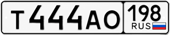 Красивый номер на авто Т444АО 198