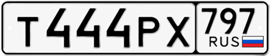 Красивый номер на авто Т444РХ 797