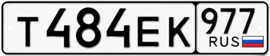 Красивый номер на авто Т484ЕК 977