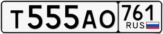 Красивый номер на авто Т555АО 761