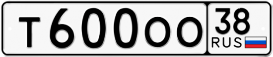 Красивый номер на авто Т600ОО 38