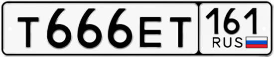 Красивый номер на авто Т666ЕТ 161