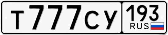 Красивый номер на авто Т777СУ 193