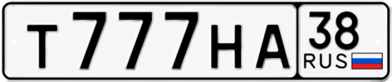 Красивый номер на авто Т777НА 38
