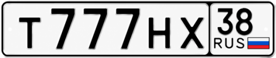 Красивый номер на авто Т777НХ 38