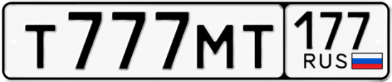 Красивый номер на авто Т777МТ 177