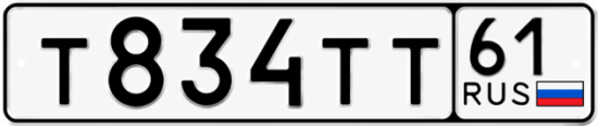 Красивый номер на авто Т834ТТ 61