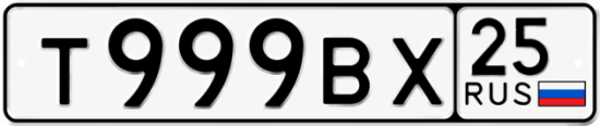 Красивый номер на авто Т999ВХ 25