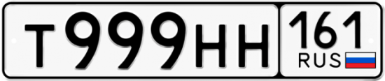 Красивый номер на авто Т999НН 161