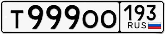 Красивый номер на авто Т999ОО 193