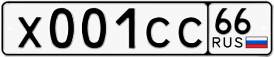 Красивый номер на авто Х001СС 66