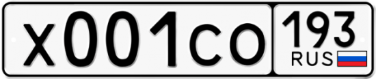 Красивый номер на авто Х001СО 193
