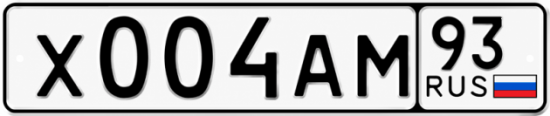Красивый номер на авто Х004АМ 93
