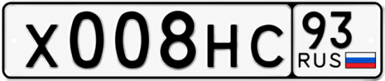Красивый номер на авто Х008НС 93