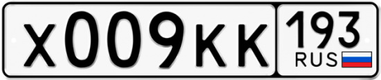 Красивый номер на авто Х009КК 193