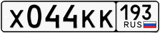 Красивый номер на авто Х044КК 193