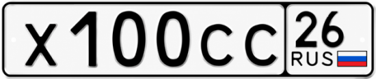 Красивый номер на авто Х100СС 26