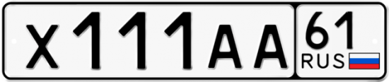 Красивый номер на авто Х111АА 61